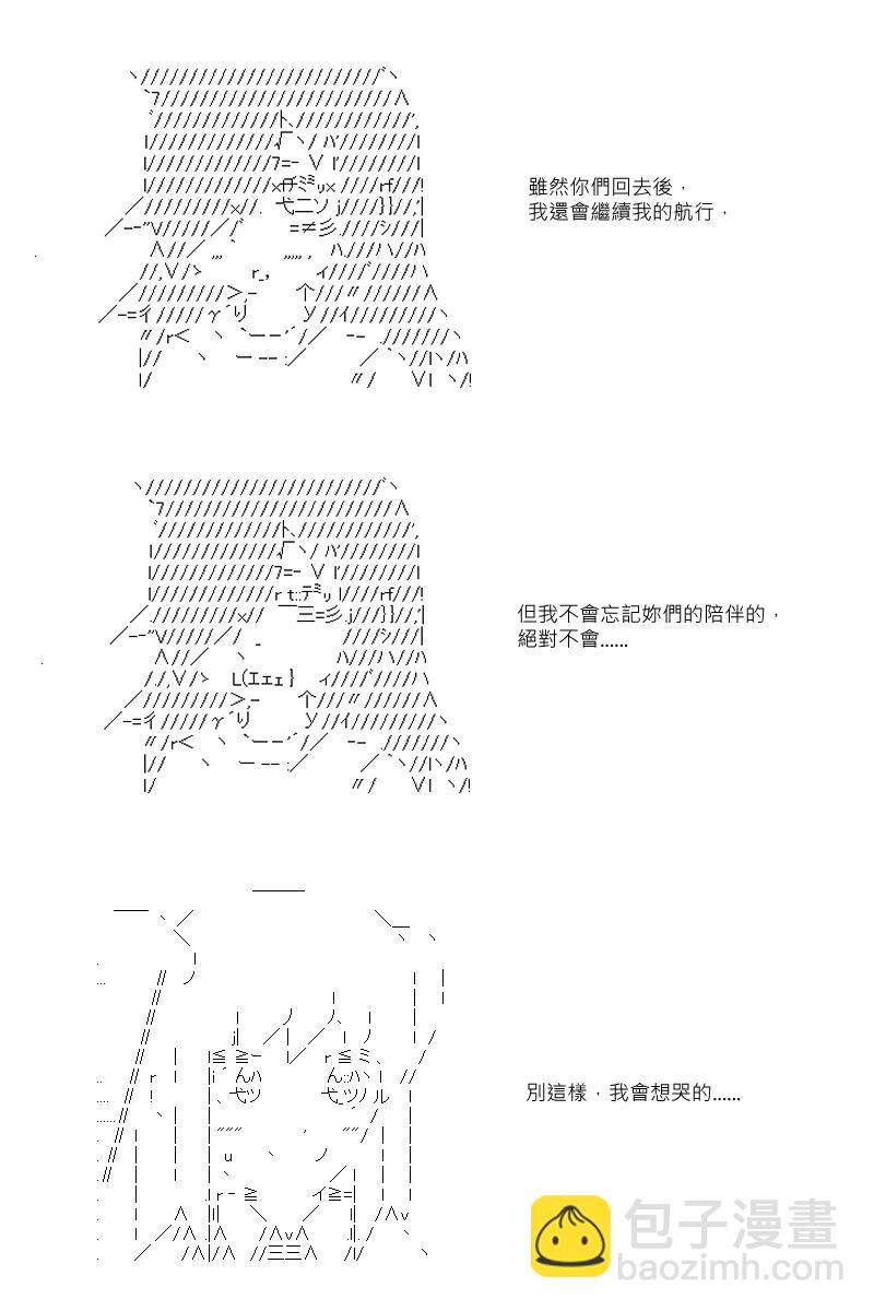 阪田銀時似乎想成爲海賊王的樣子 - 第23回 - 4