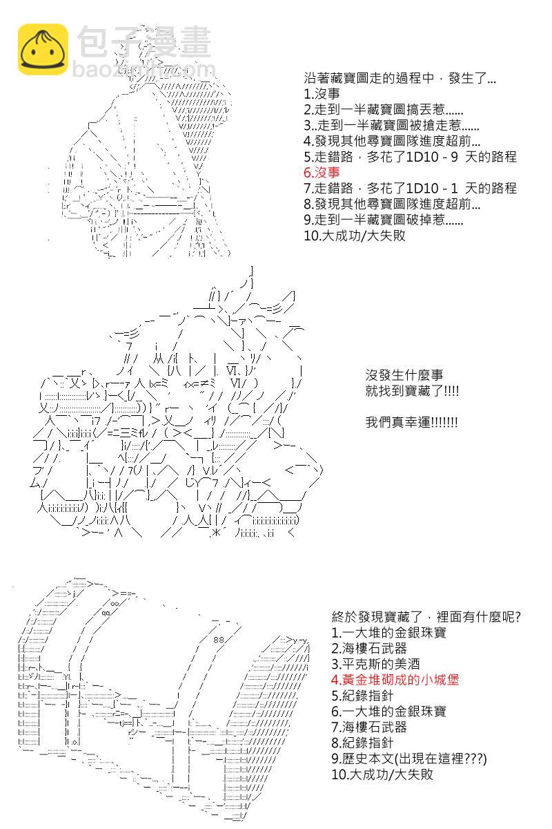 阪田銀時似乎想成爲海賊王的樣子 - 第3回 - 2