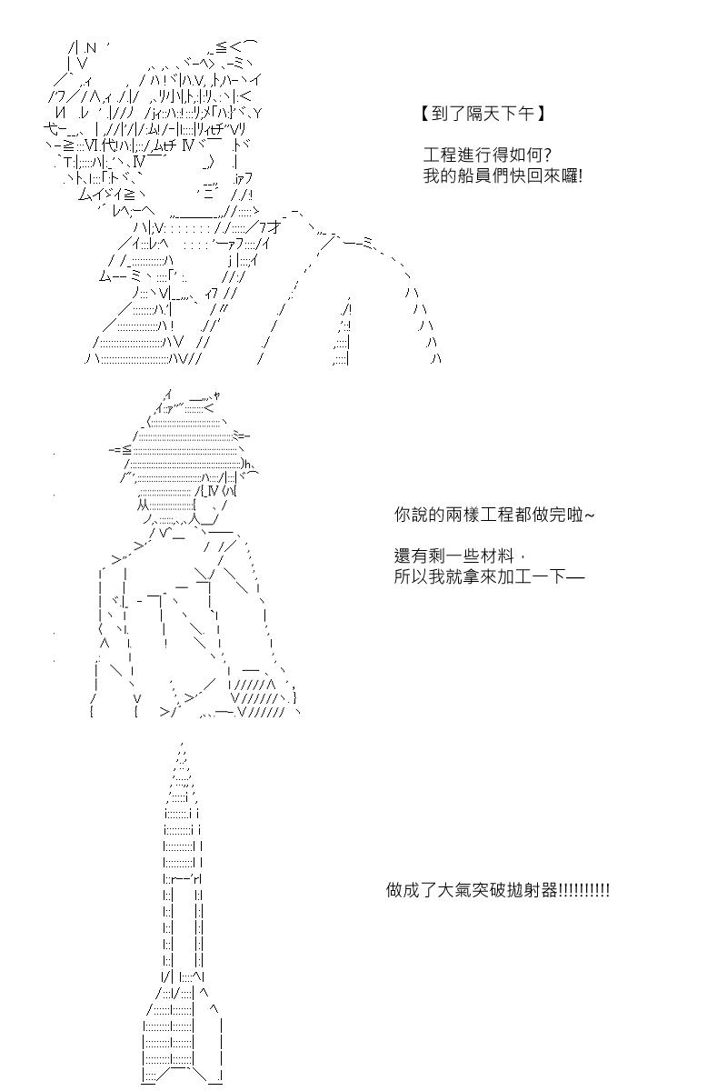 阪田銀時似乎想成爲海賊王的樣子 - 第30.5回 - 5