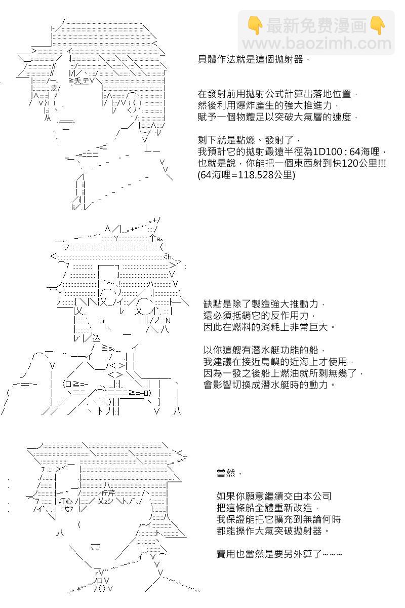 阪田銀時似乎想成爲海賊王的樣子 - 第30.5回 - 2