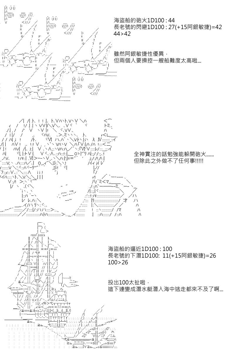 阪田銀時似乎想成爲海賊王的樣子 - 第4回 - 3