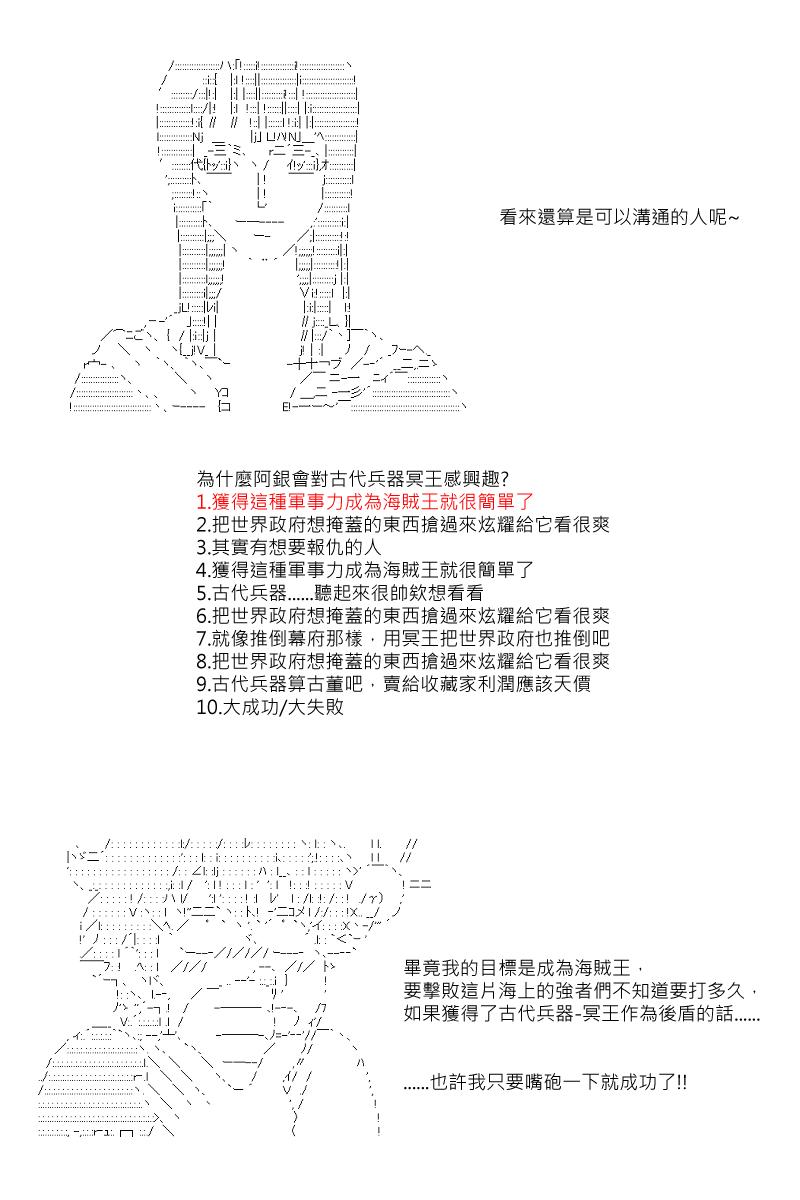 阪田銀時似乎想成爲海賊王的樣子 - 第43回 - 2