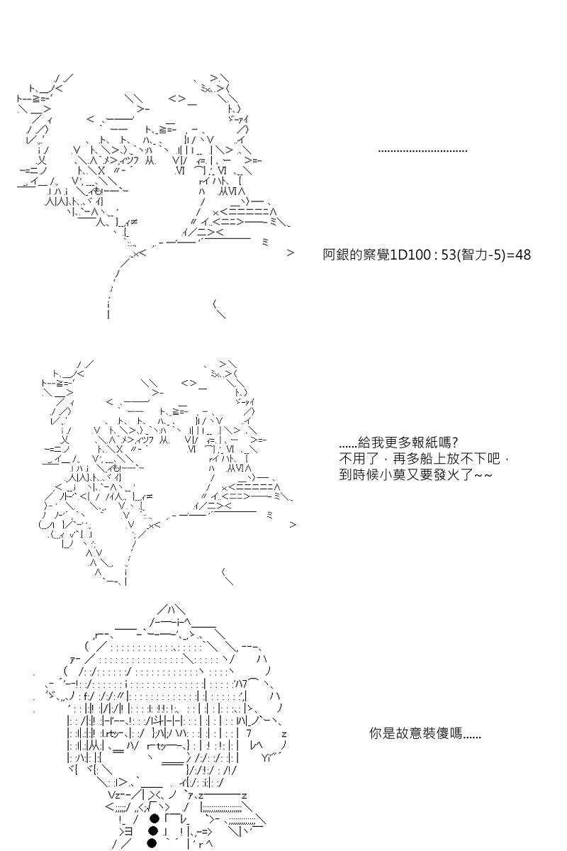 阪田銀時似乎想成爲海賊王的樣子 - 第47回 - 4