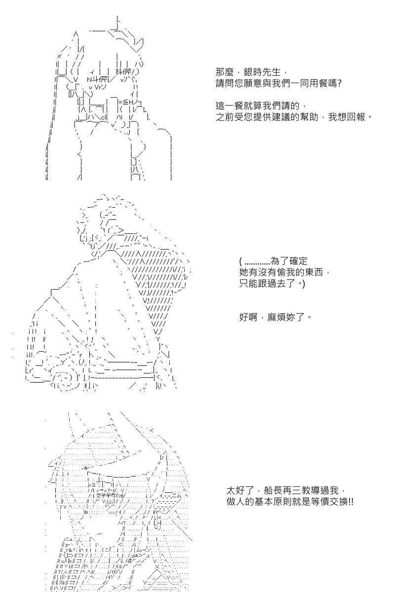 阪田銀時似乎想成爲海賊王的樣子 - 53話 - 2