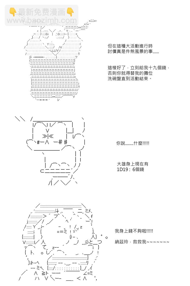 阪田銀時似乎想成爲海賊王的樣子 - 第70回 - 4