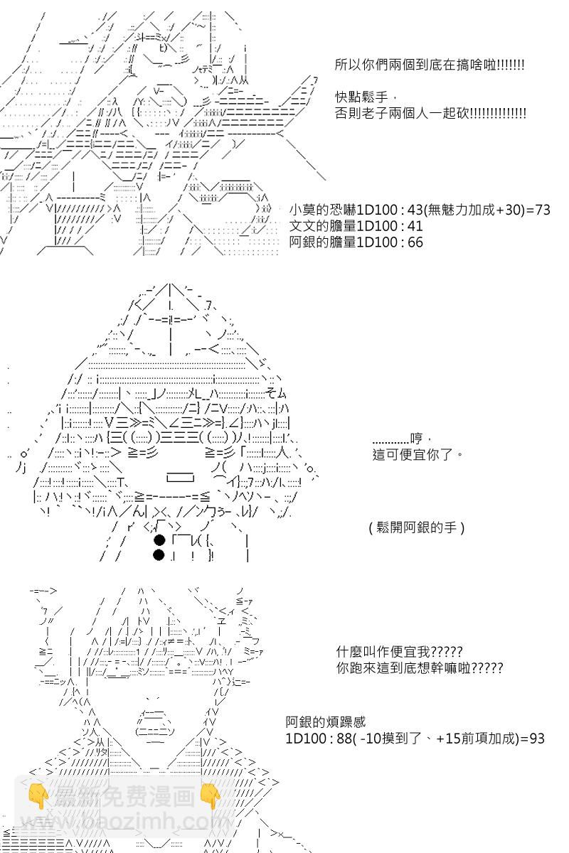 阪田銀時似乎想成爲海賊王的樣子 - 第72回 - 3