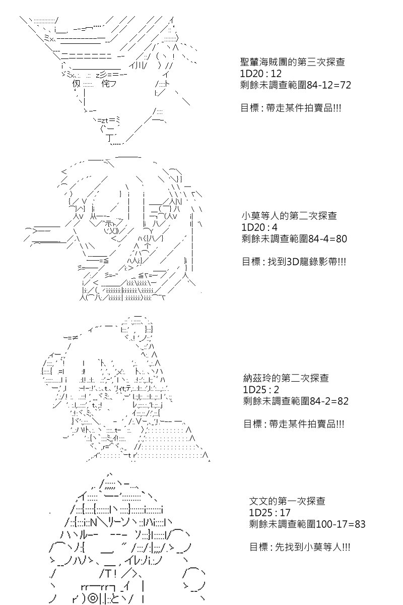 阪田銀時似乎想成爲海賊王的樣子 - 第81回 - 1