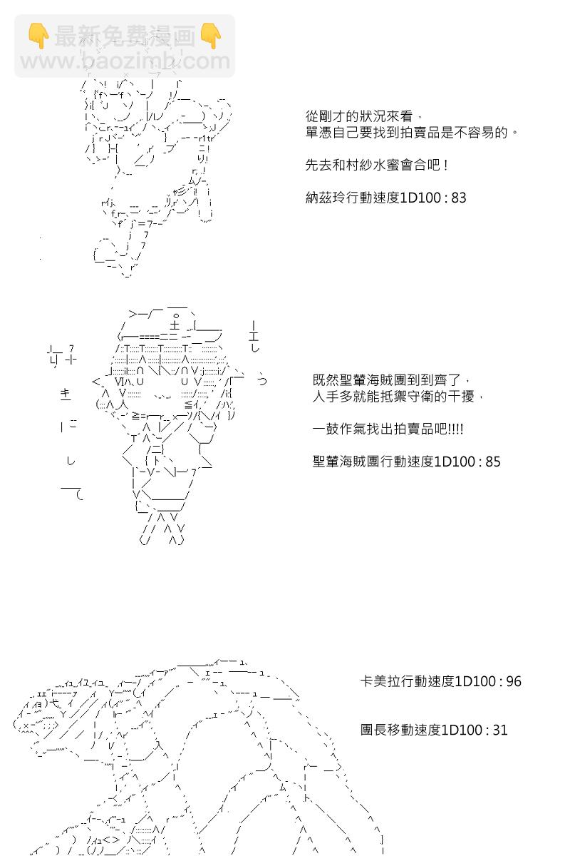 阪田銀時似乎想成爲海賊王的樣子 - 第85回 - 3