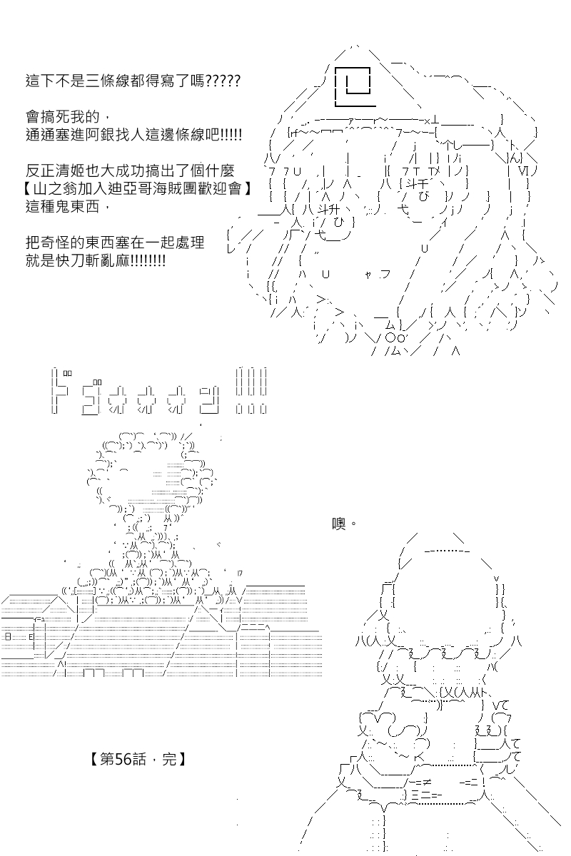 阪田銀時似乎想成爲海賊王的樣子 - 第87回 - 5