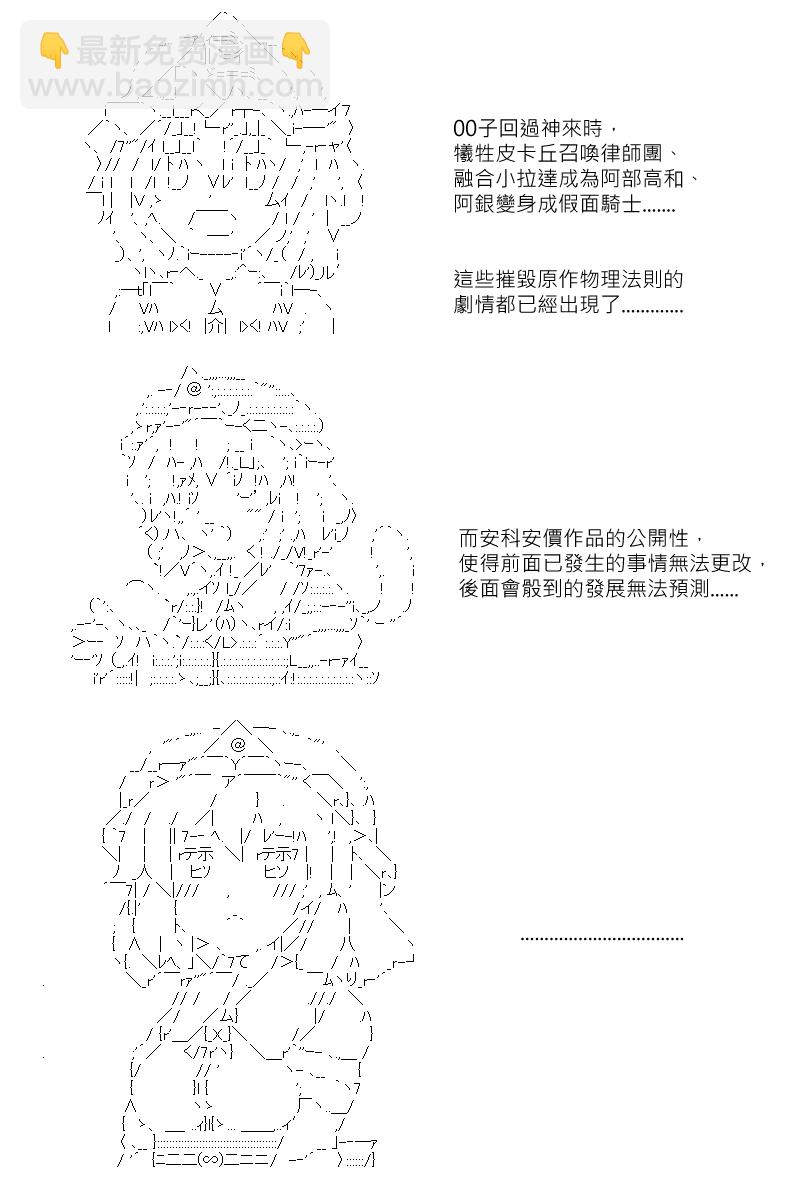 阪田銀時似乎想成爲海賊王的樣子 - 第87.5回 (2) - 3