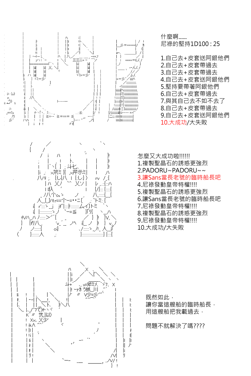 阪田銀時似乎想成爲海賊王的樣子 - 第91回 - 3