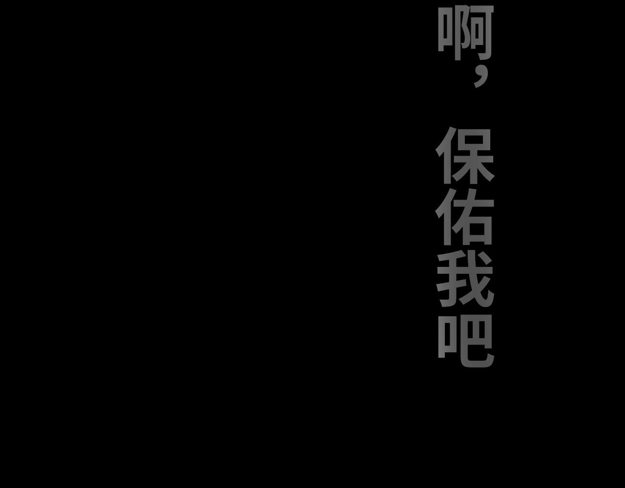 半響 - 第十一話：燈關了(2/2) - 4