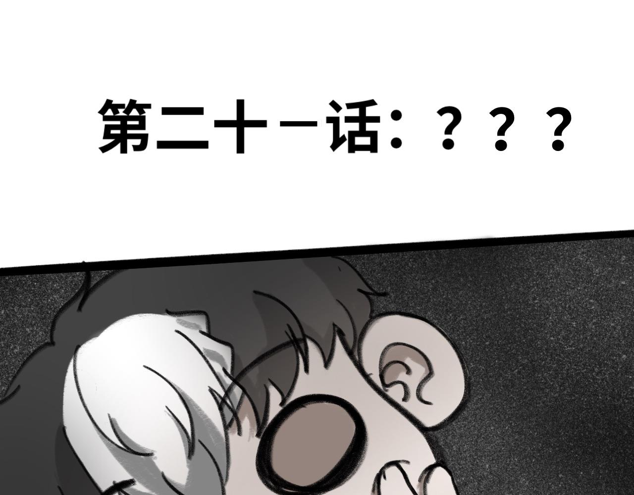 第二十一话：？？？(1/2)-第21话