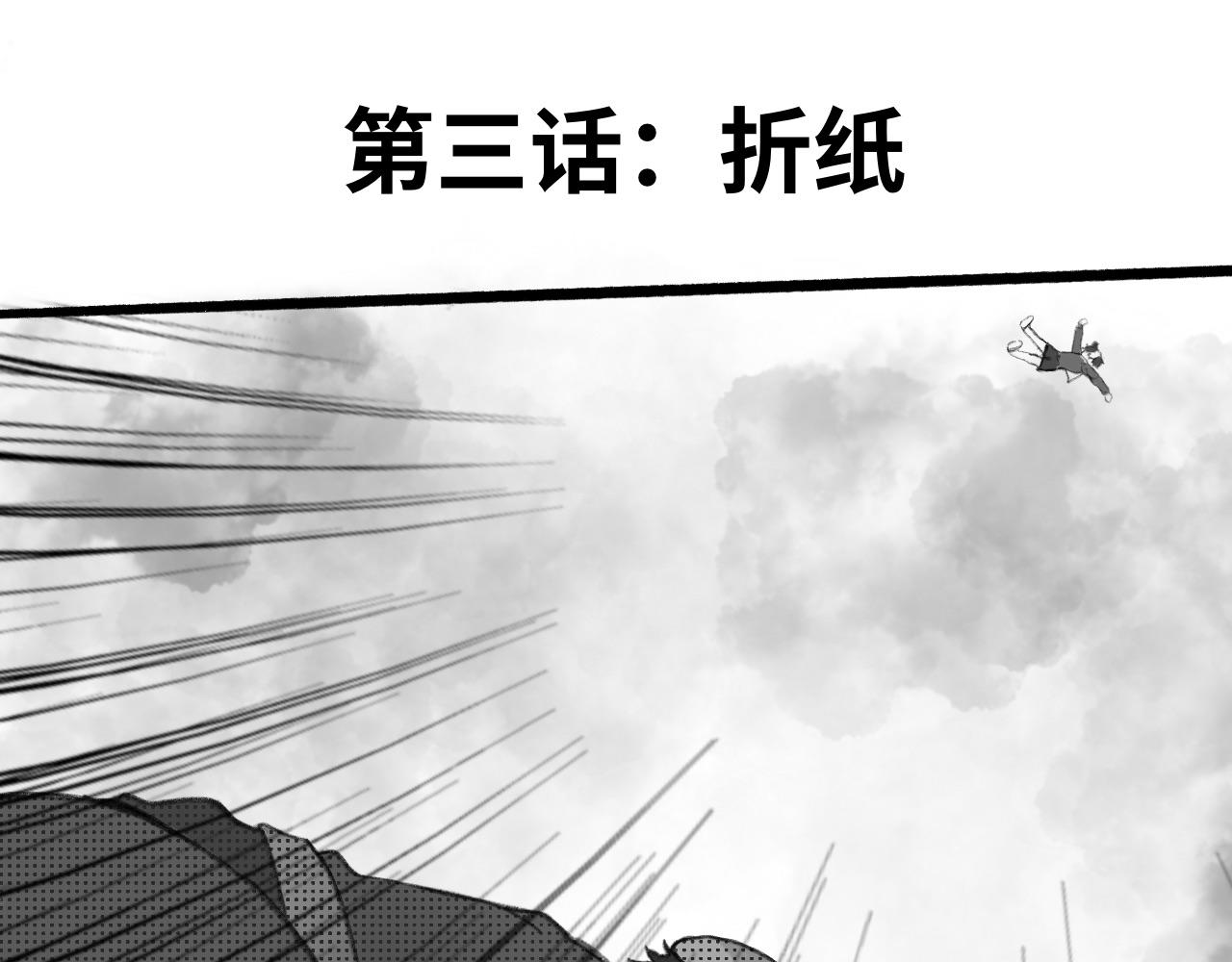 第三话：折纸(1/3)-第3话