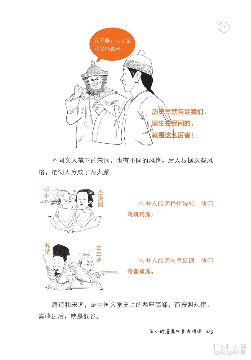 半小時漫畫必背古詩詞 - 一 起底古詩詞家族：除了唐詩宋詞，還有很多你不知道的成員！ - 4