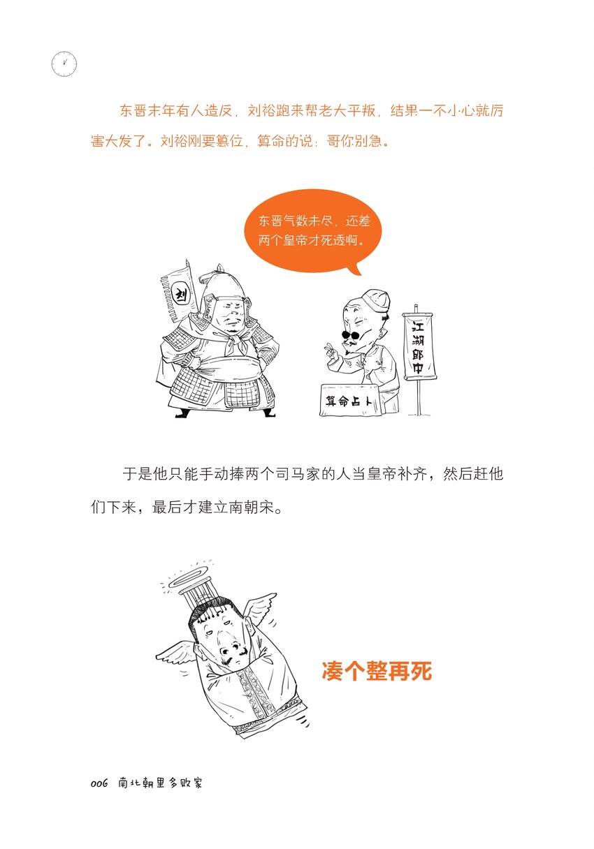 半小时漫画中国史3 - 一 南北朝里多败家 - 1