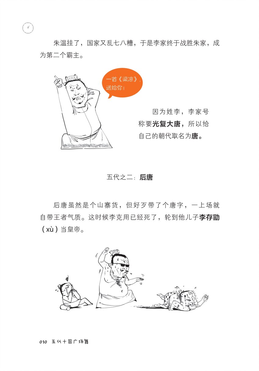 半小時漫畫中國史4 - 一 五代十國廣場舞 - 4
