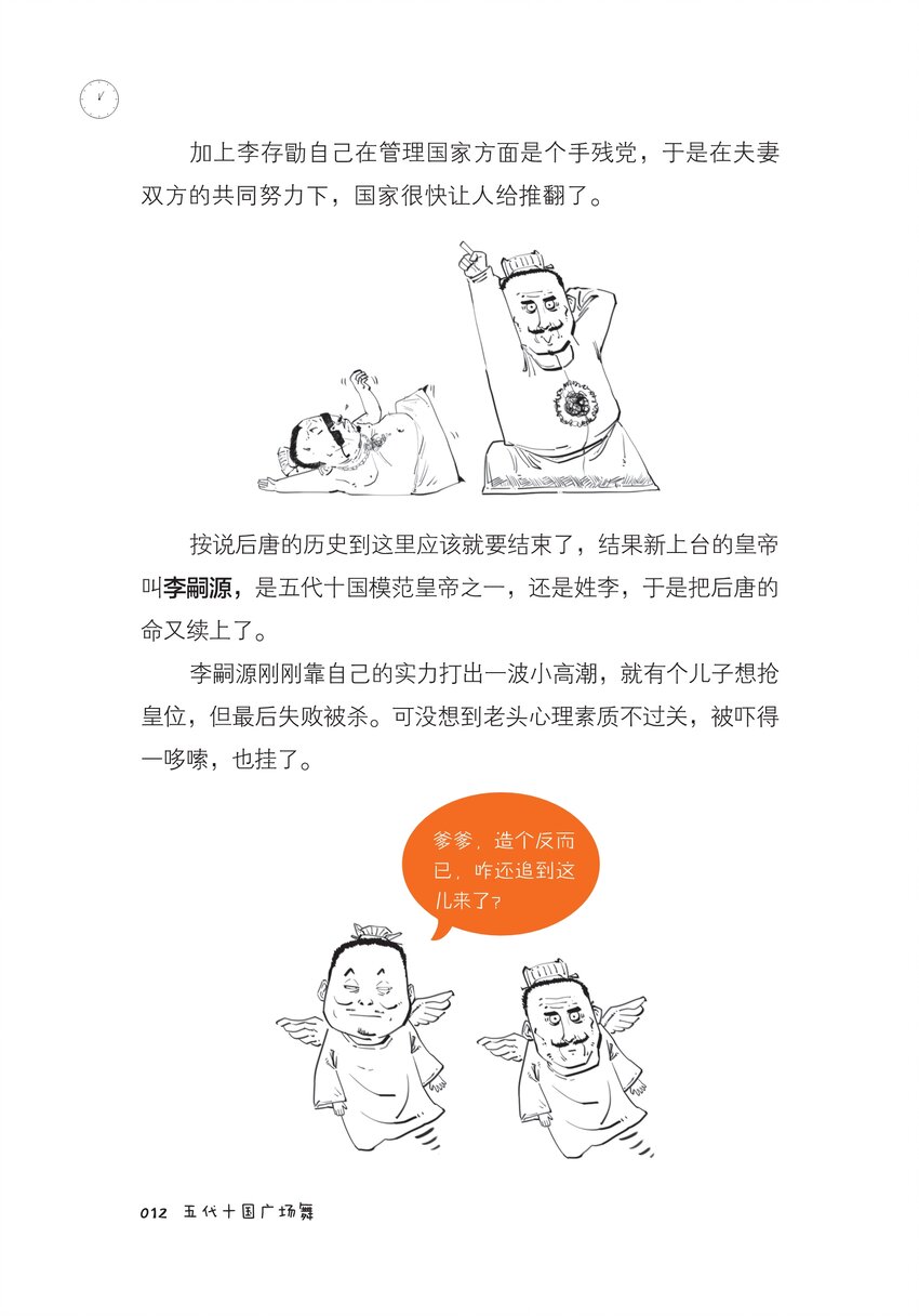半小時漫畫中國史4 - 一 五代十國廣場舞 - 6