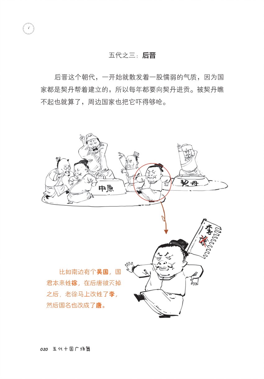 半小時漫畫中國史4 - 一 五代十國廣場舞 - 2