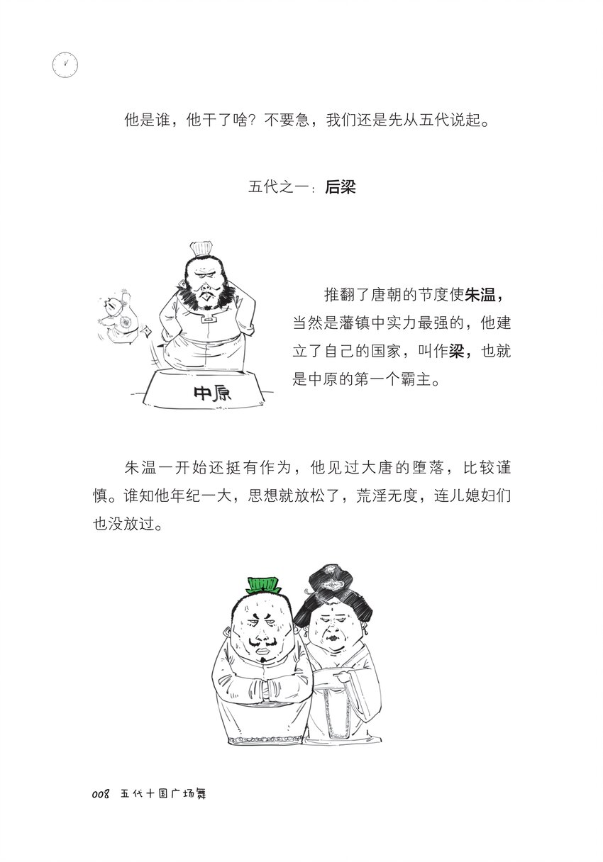 半小時漫畫中國史4 - 一 五代十國廣場舞 - 2