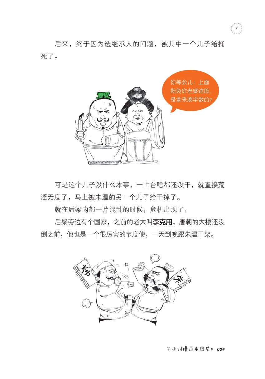 半小时漫画中国史4 - 一 五代十国广场舞 - 3