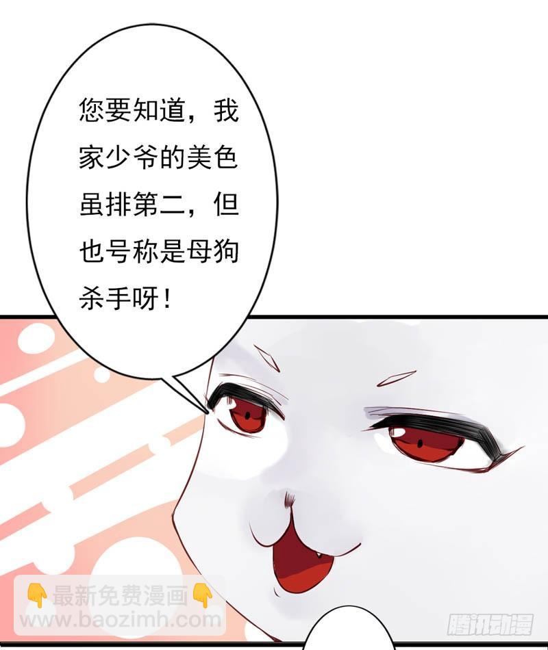 我和妖怪有个婚约8