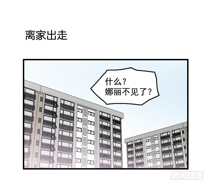 离家出走(1/2)-第15话