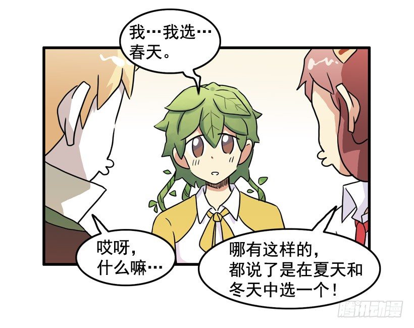 夏天冬天-第17话