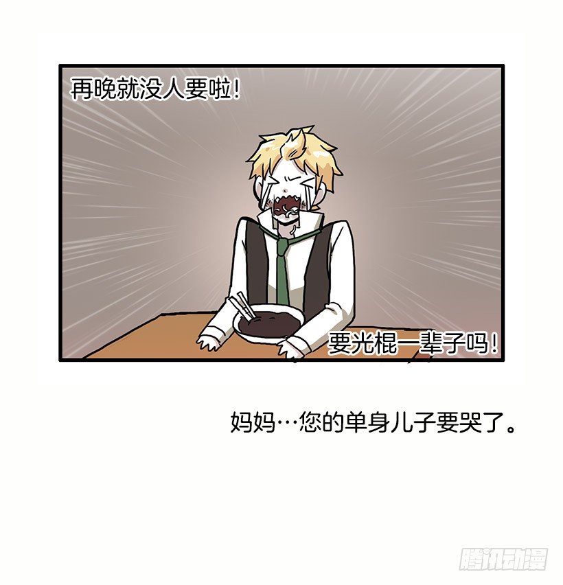 半妖青春學園 - 光棍節 - 5