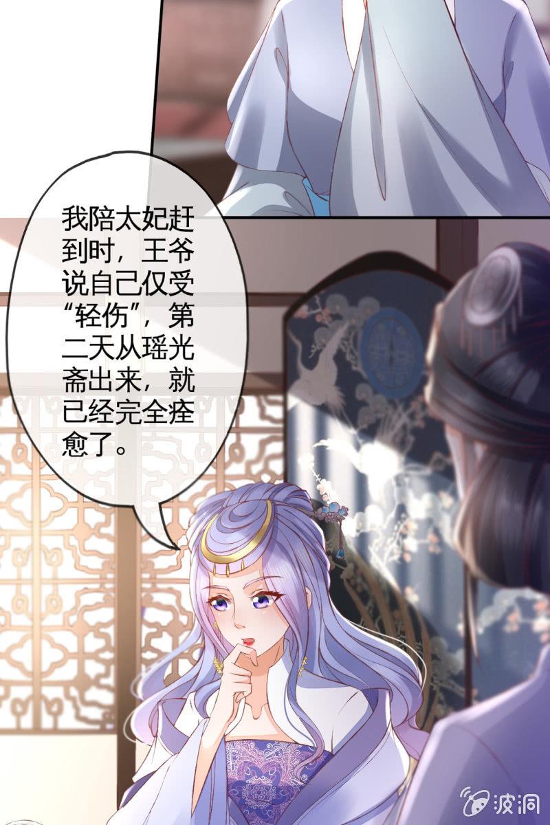 我要证明我比锦桃更好！-第109话