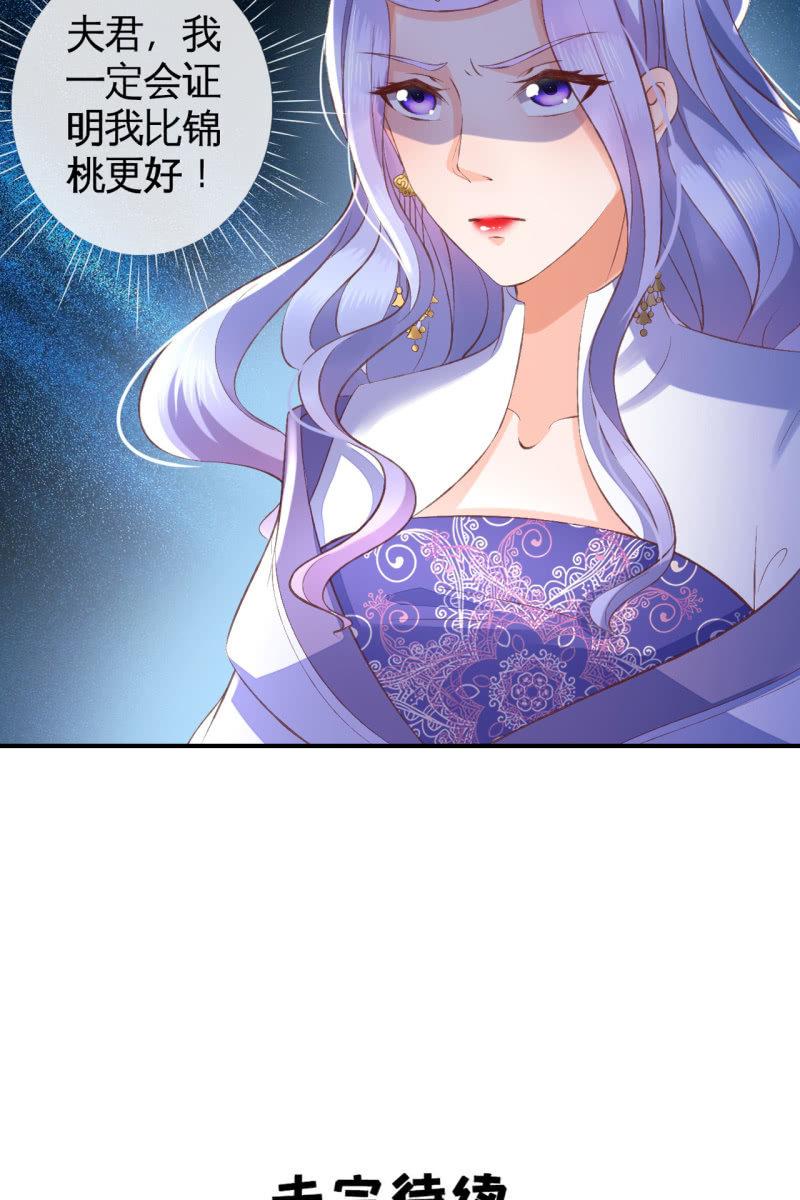 我要证明我比锦桃更好！-第109话