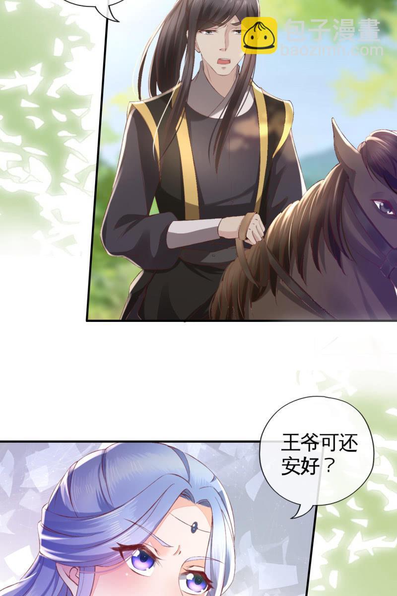 本王实在太惊喜了-第113话