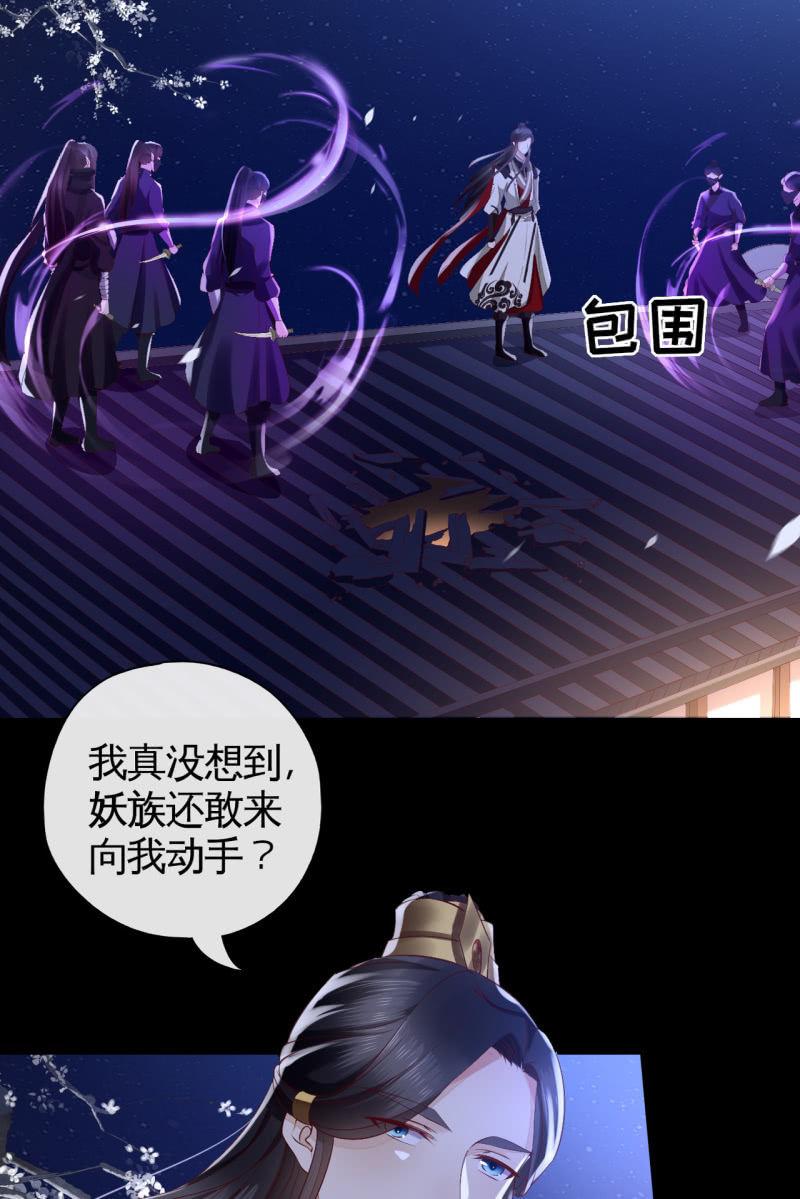 妖族突袭-第117话