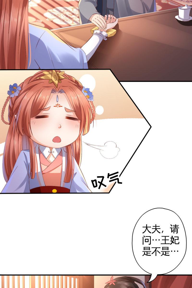 我们有宝宝了-第121话