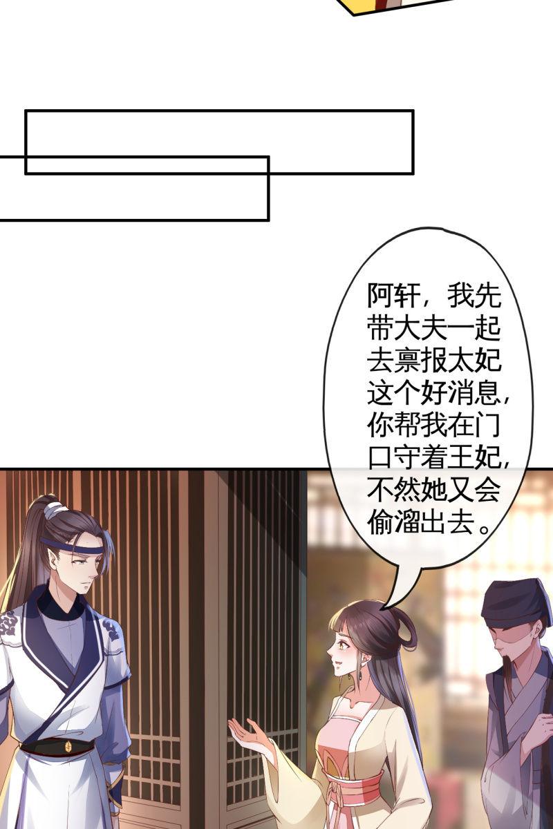 我们有宝宝了-第121话