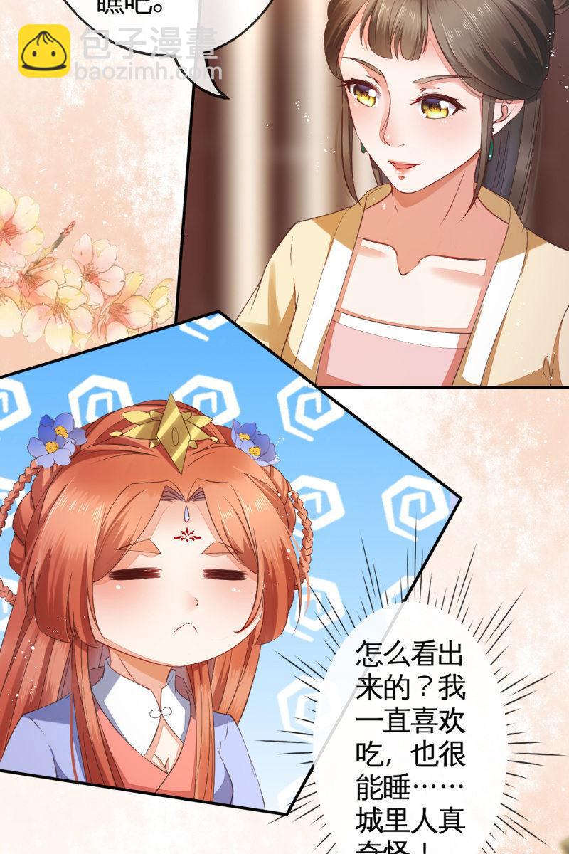 我们有宝宝了-第121话