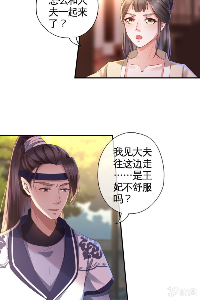 我们有宝宝了-第121话