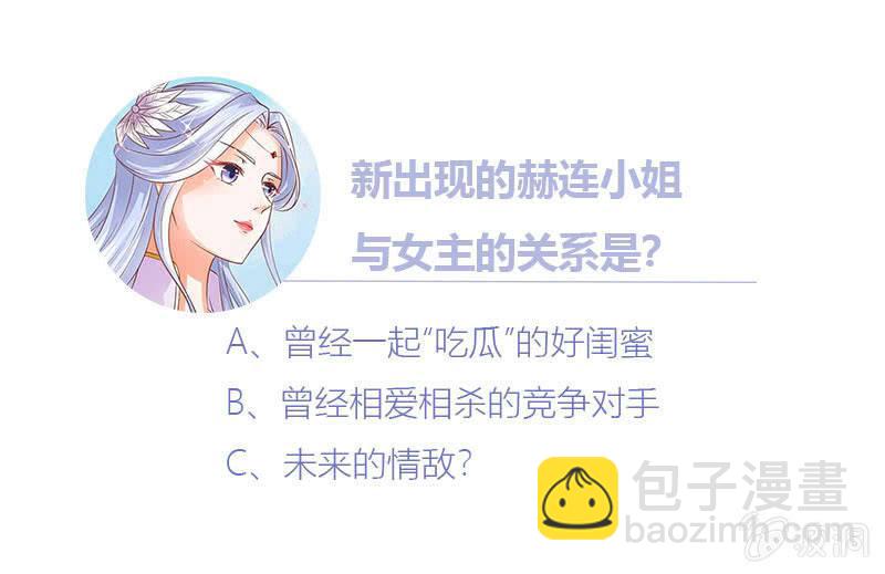 半妖王妃 - 側妃人選已內定？ - 4