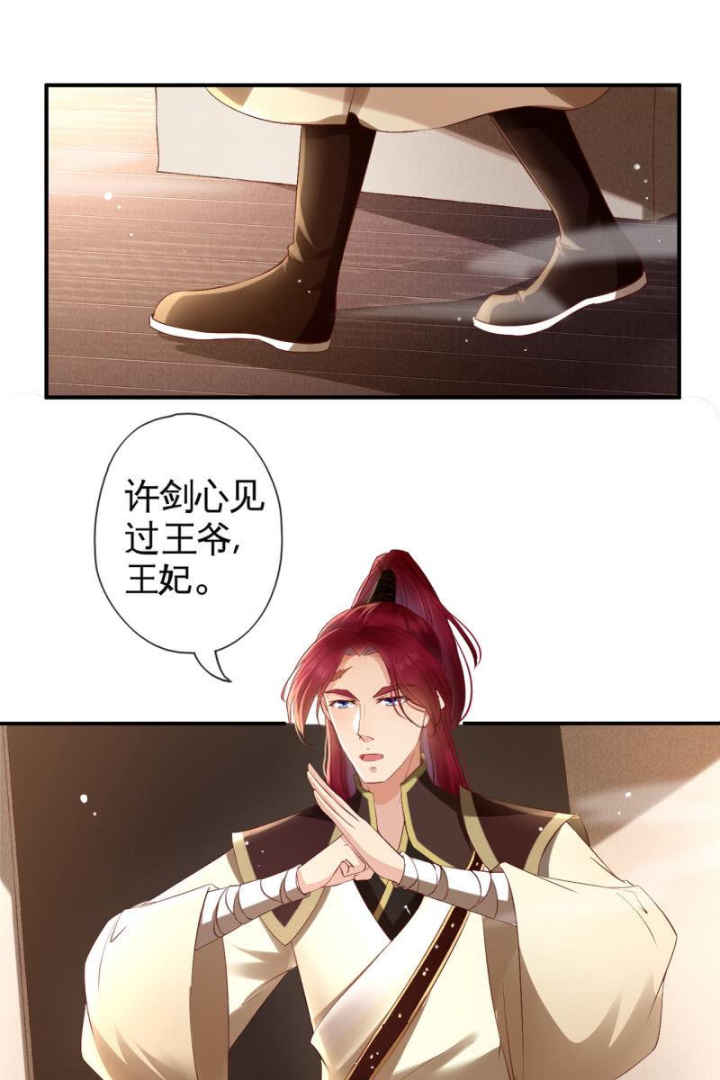 许剑心登场-第141话