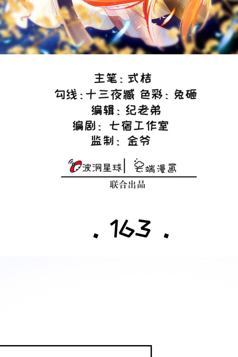 疯皇袭击锦桃-第167话