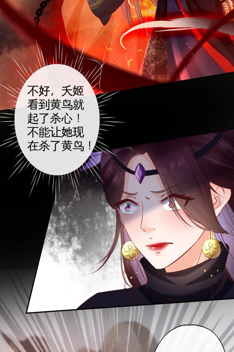 疯皇袭击锦桃-第167话