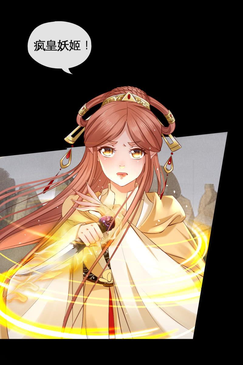疯皇袭击锦桃-第167话