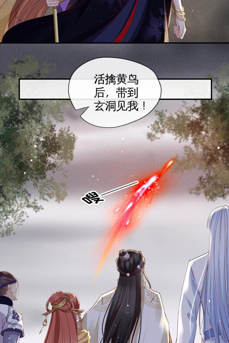 疯皇袭击锦桃-第167话