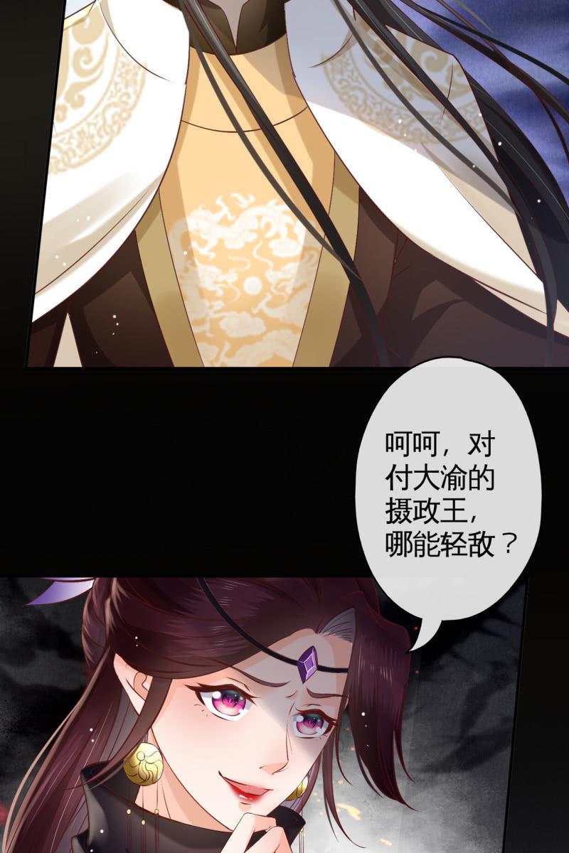 疯皇袭击锦桃-第167话