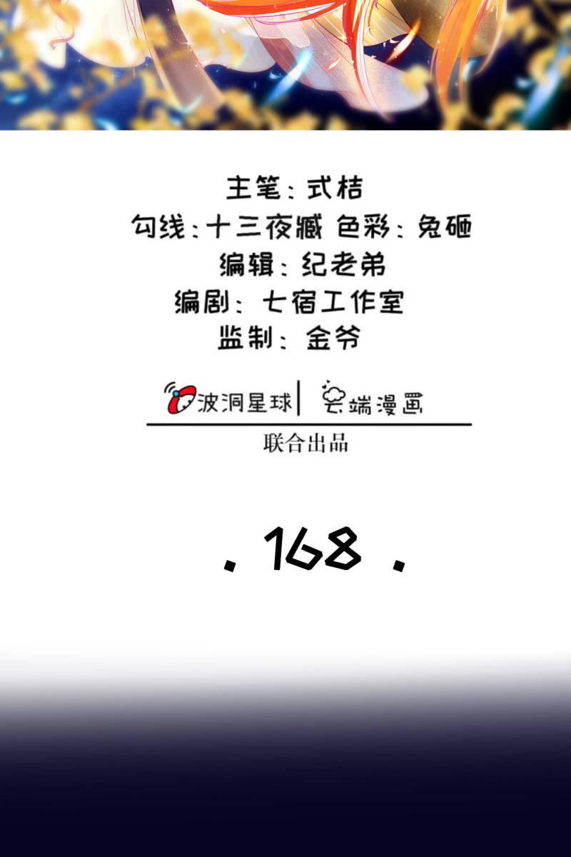 妖皇失控-第173话