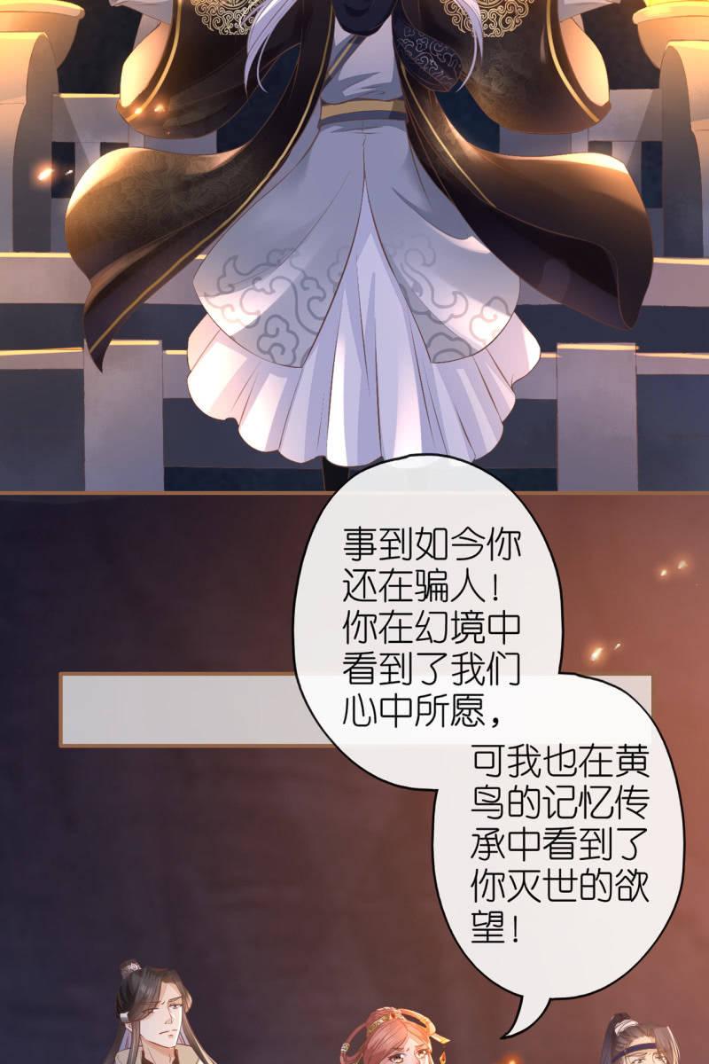 锦桃欲封妖天帝-第179话