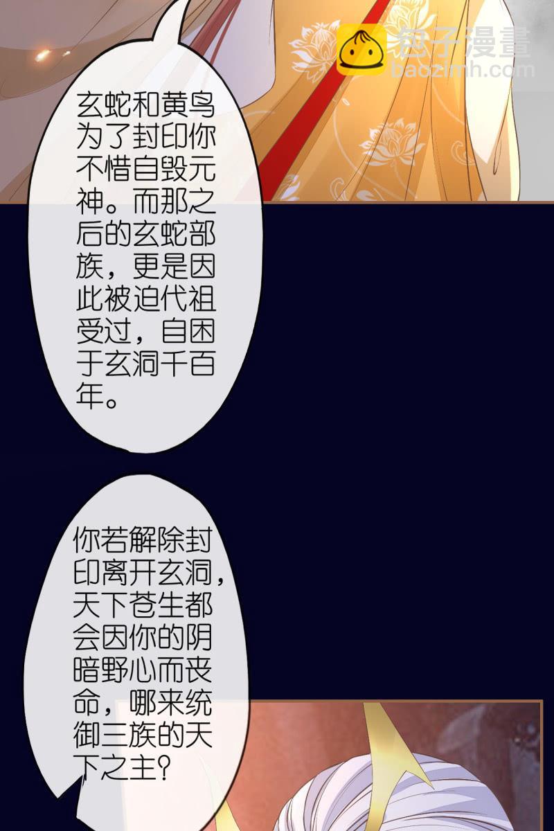 锦桃欲封妖天帝-第179话