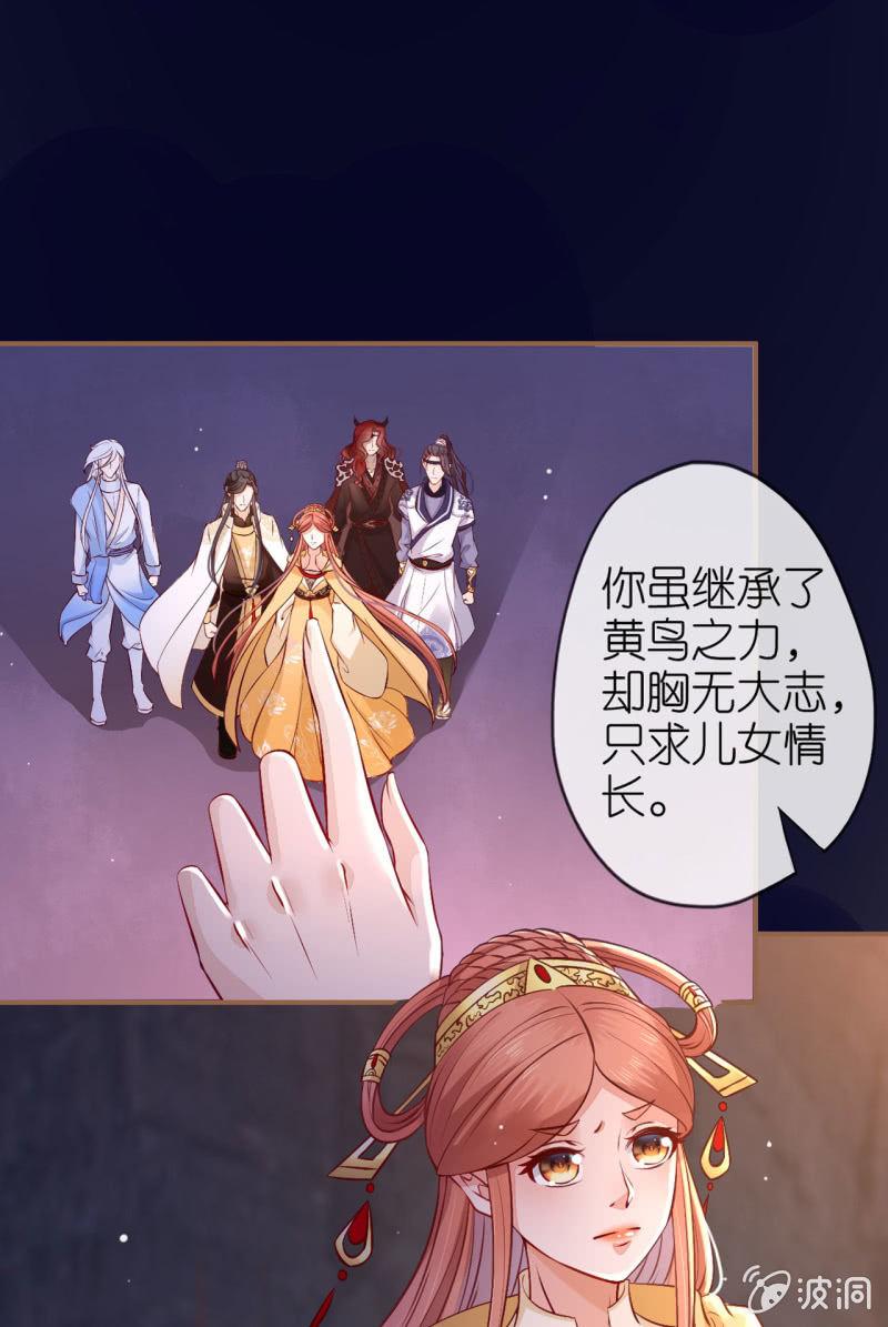 锦桃欲封妖天帝-第179话