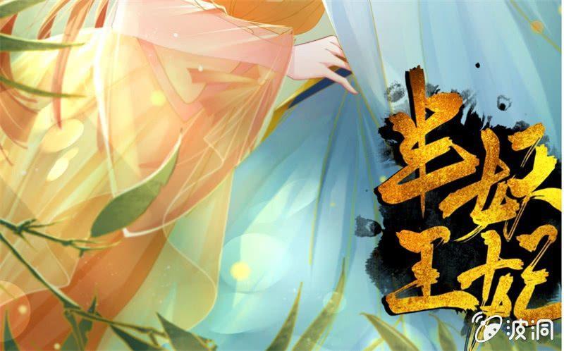 半妖王妃 - 才藝大比拼(2/2) - 1
