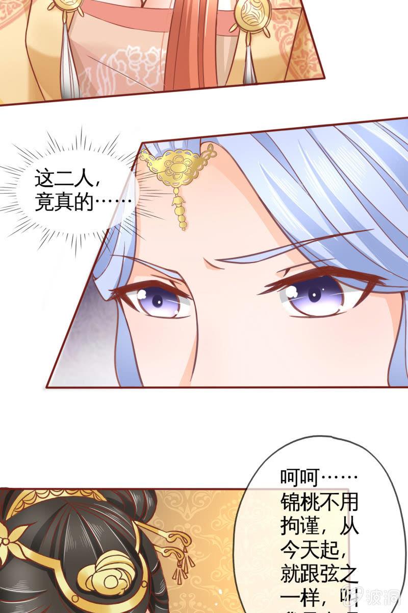 半妖王妃 - 王爺爲難鶴雲？ - 3